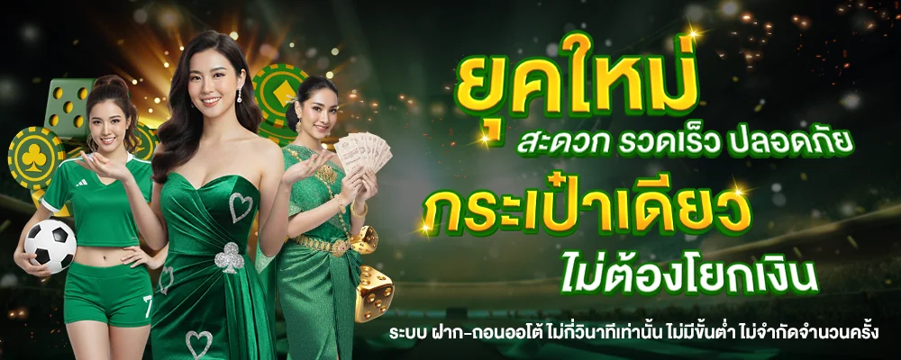 ระบบฝากถอนออโต้ STEP168 รองรับทุกธนาคาร